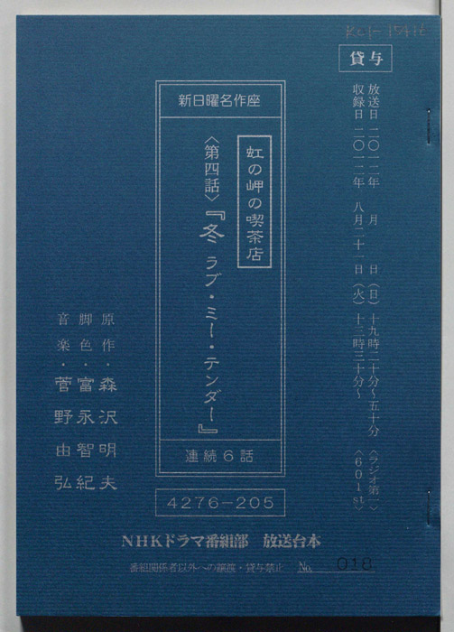 虹の岬の喫茶店