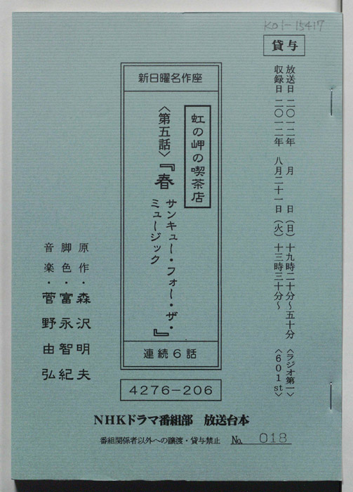 虹の岬の喫茶店