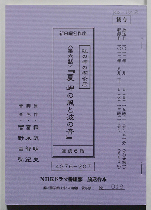 虹の岬の喫茶店