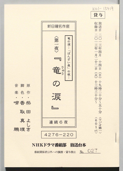 竜の涙　「ばんざい屋」の夜