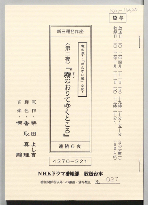 竜の涙　「ばんざい屋」の夜