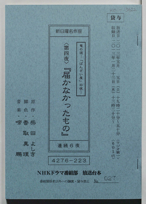 竜の涙　「ばんざい屋」の夜