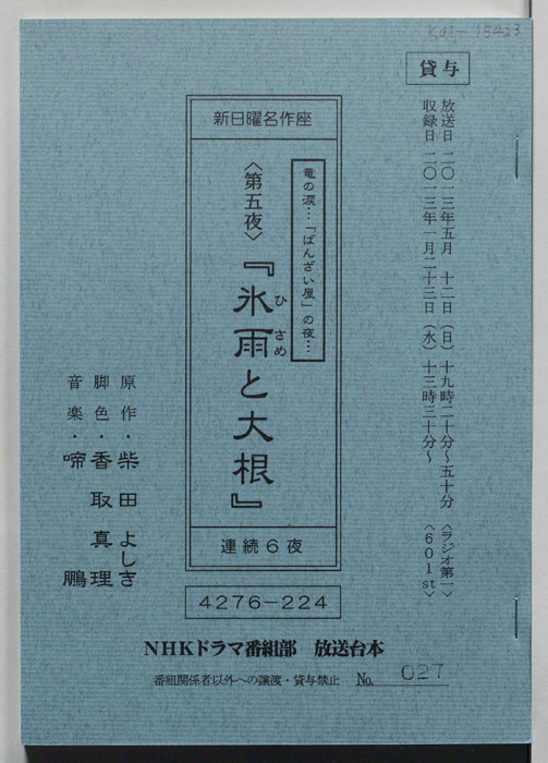 竜の涙　「ばんざい屋」の夜