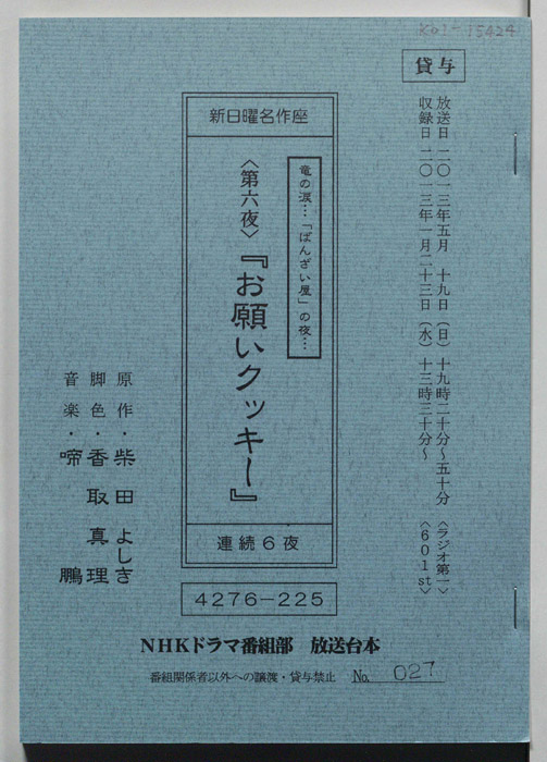 竜の涙　「ばんざい屋」の夜