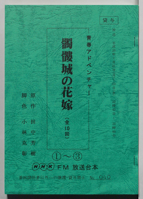 髑髏城の花嫁