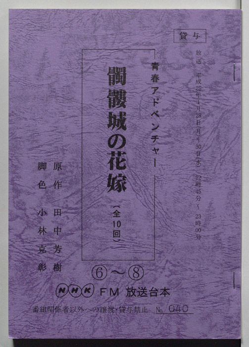 髑髏城の花嫁