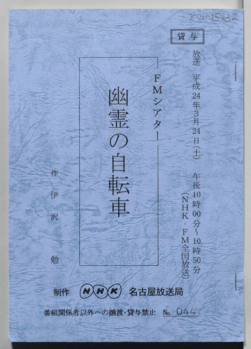 幽霊の自転車