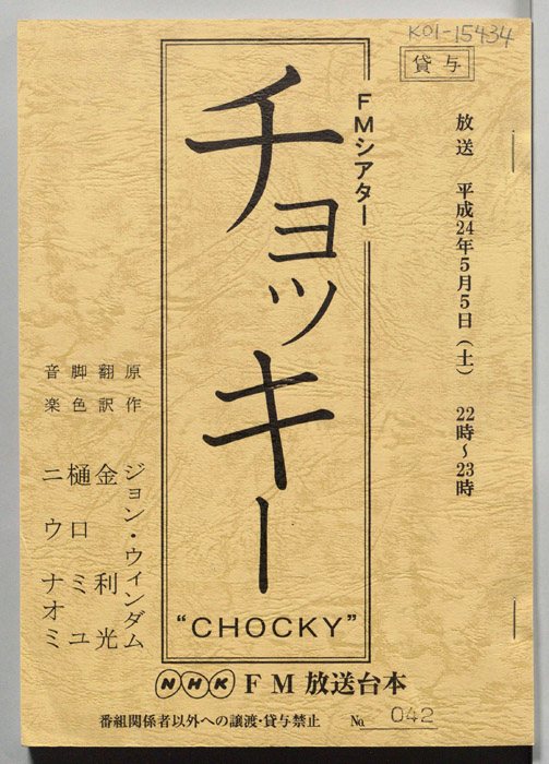 チョッキー