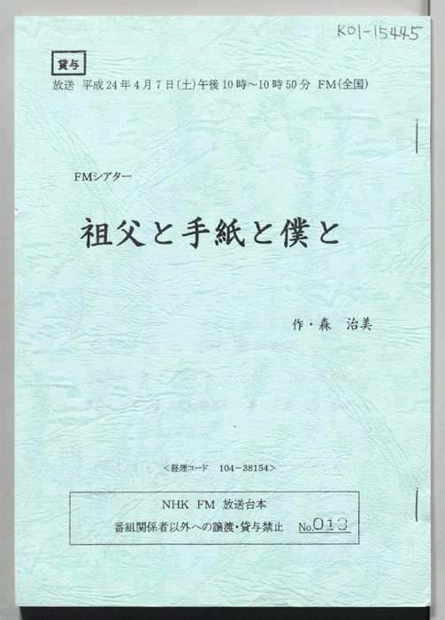 祖父と手紙と僕と