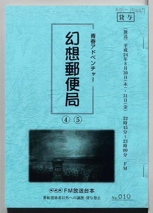 幻想郵便局