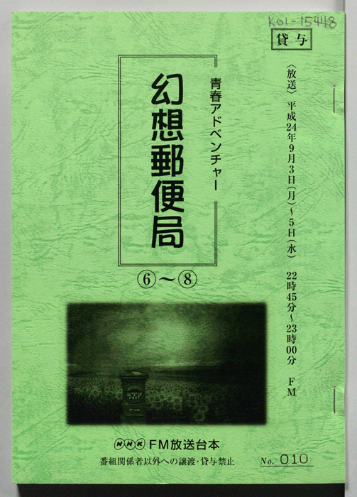 幻想郵便局