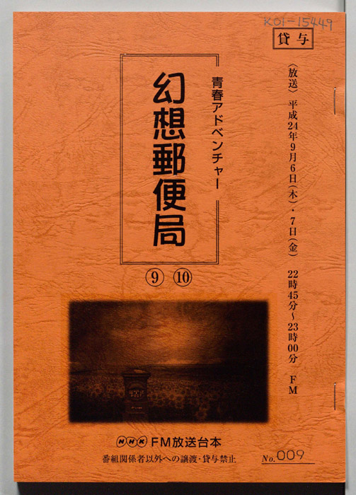 幻想郵便局