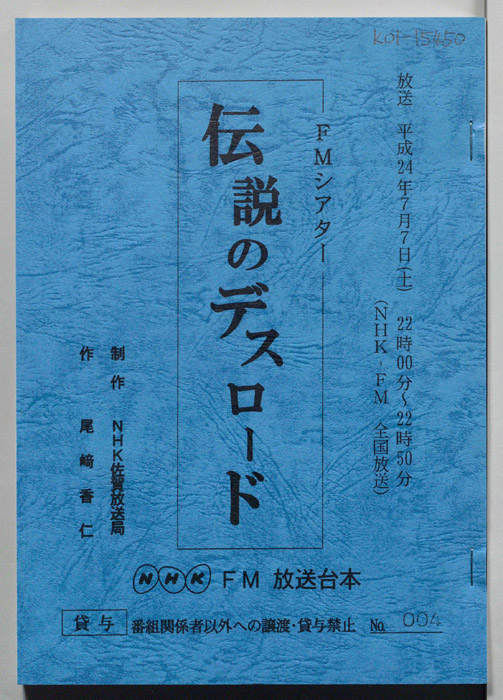 伝説のデスロード