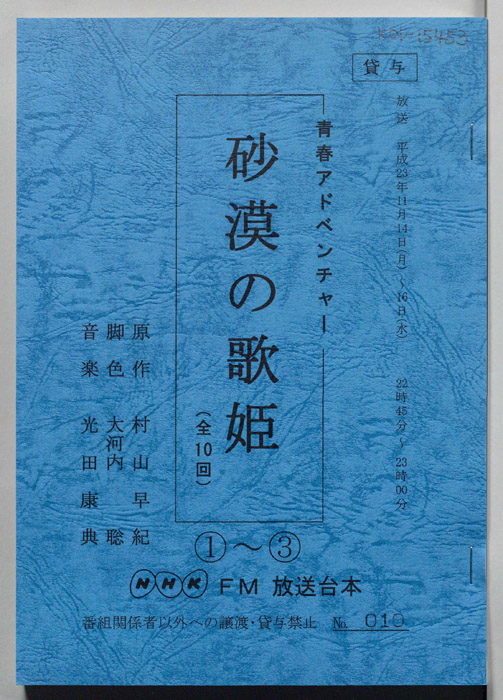 砂漠の歌姫