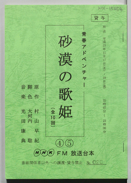 砂漠の歌姫