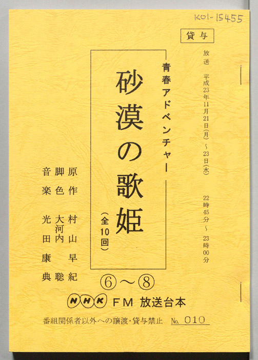 砂漠の歌姫