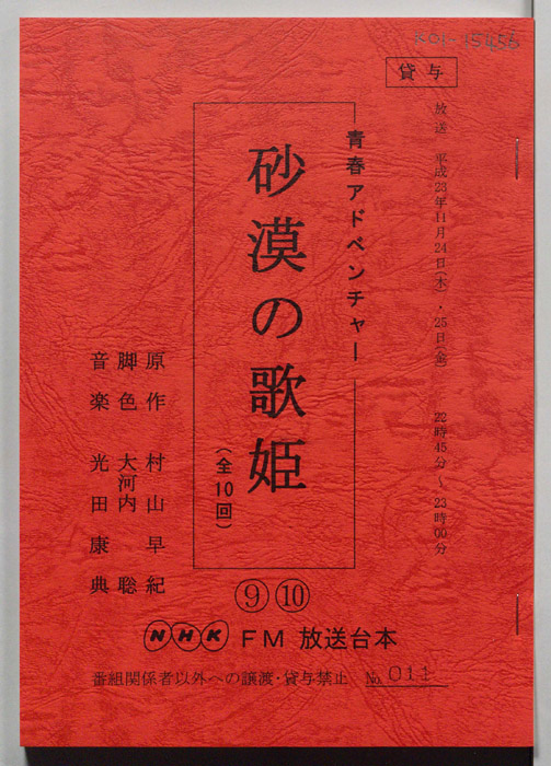 砂漠の歌姫