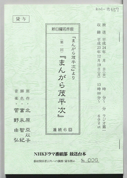 まんがら茂平次
