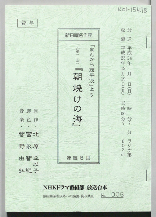 まんがら茂平次
