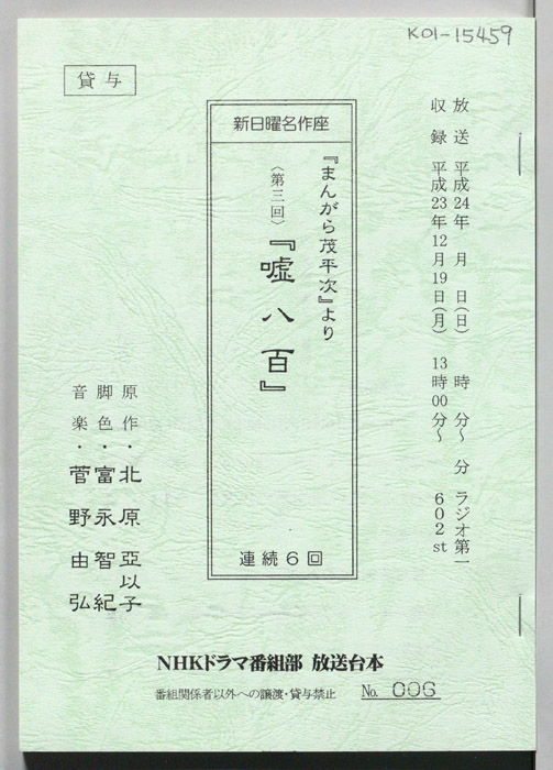 まんがら茂平次