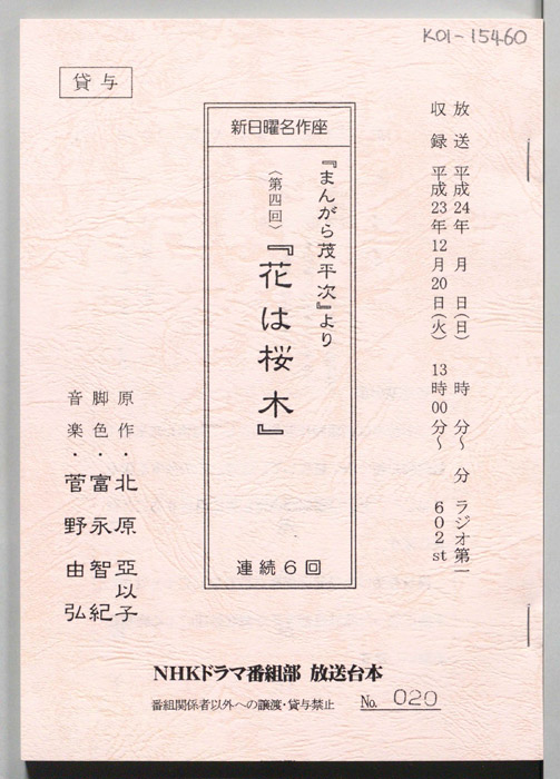 まんがら茂平次