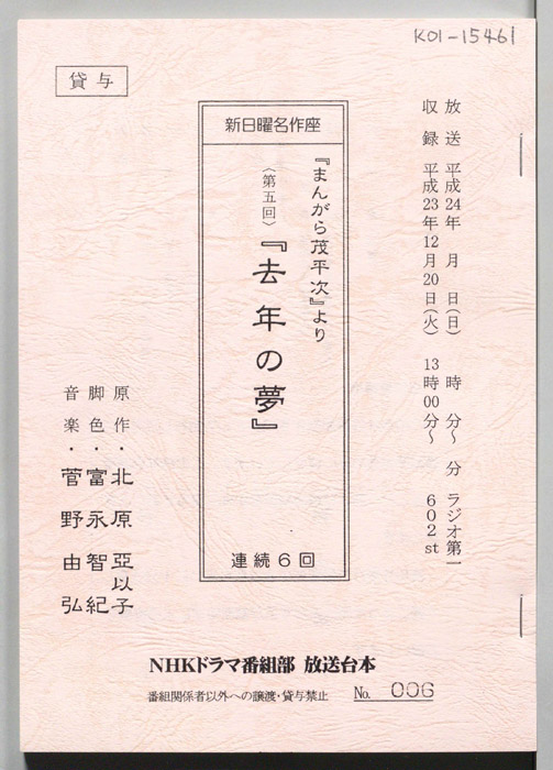 まんがら茂平次
