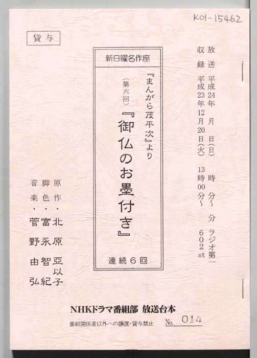まんがら茂平次