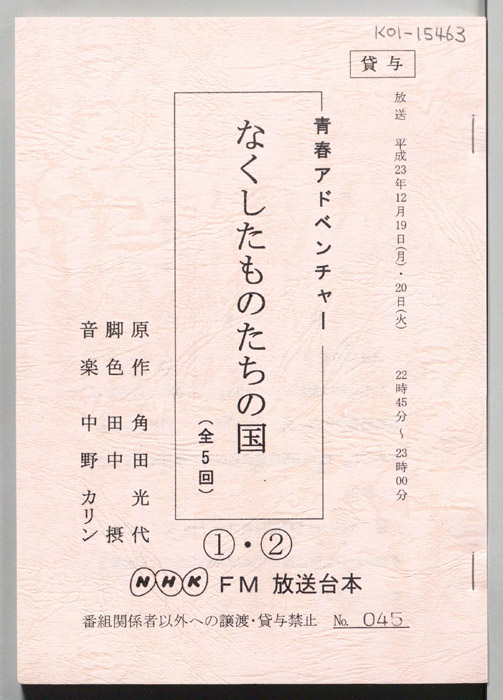 なくしたものたちの国
