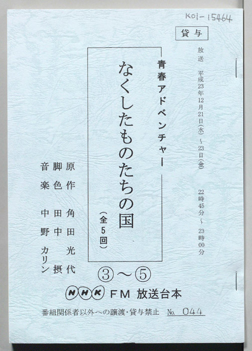 なくしたものたちの国