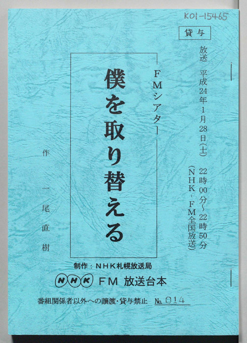 僕を取り替える