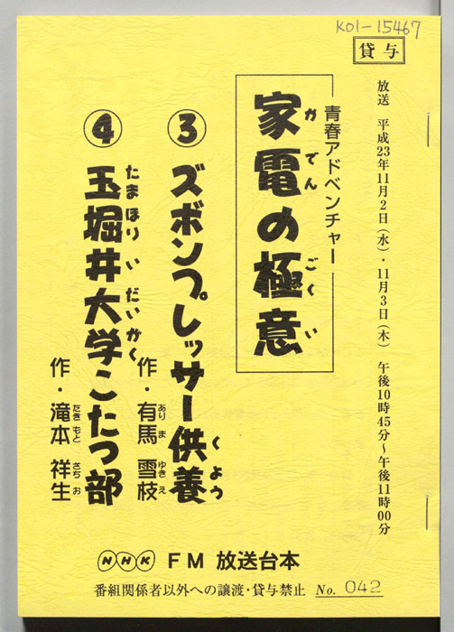 家電の極意