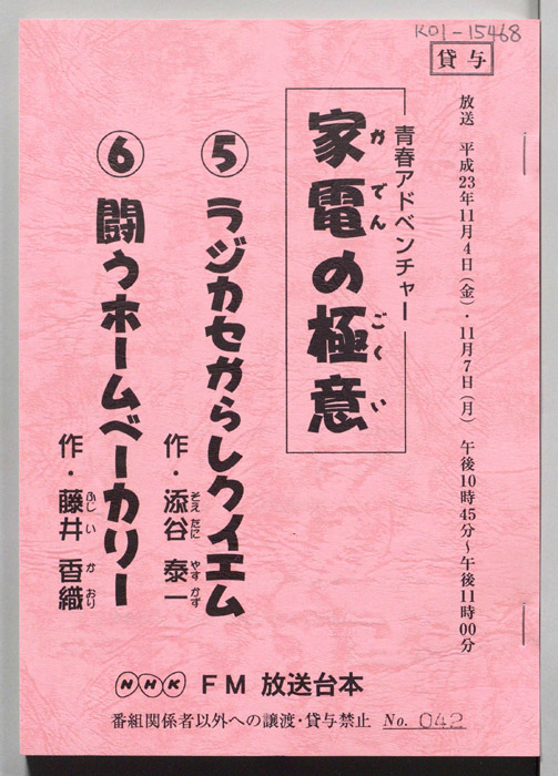 家電の極意