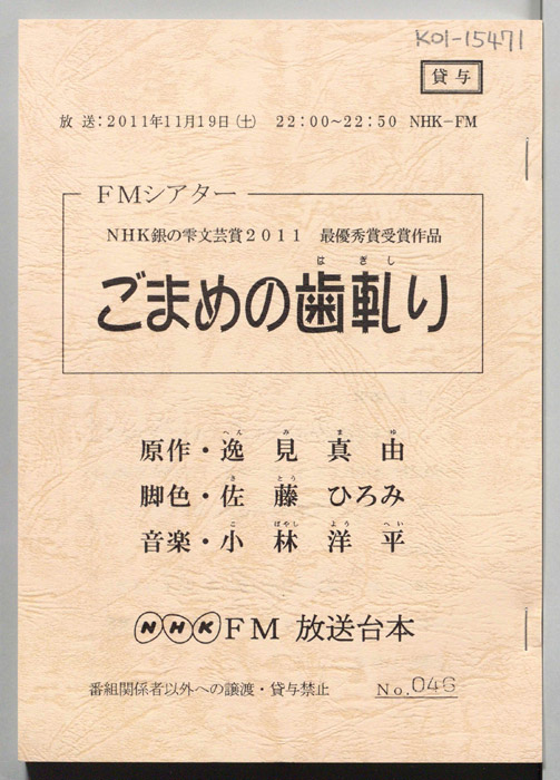 ごまめの歯軋り