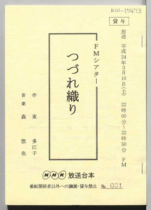 つづれ織り