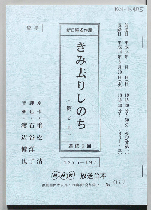きみ去りしのち