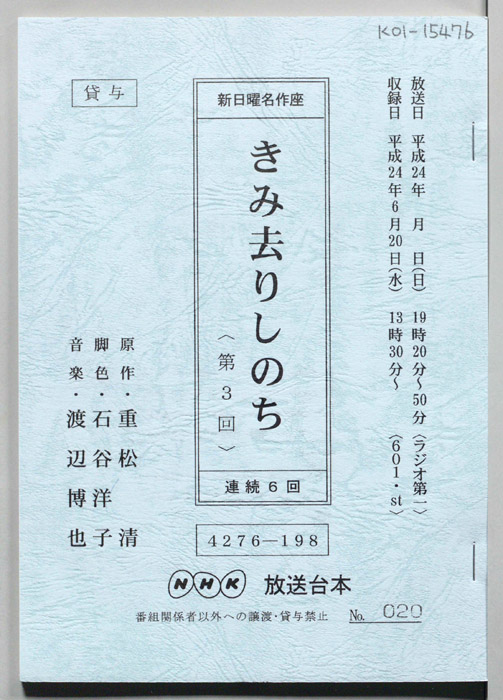 きみ去りしのち
