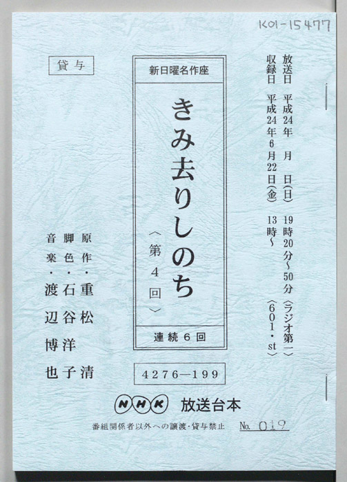 きみ去りしのち