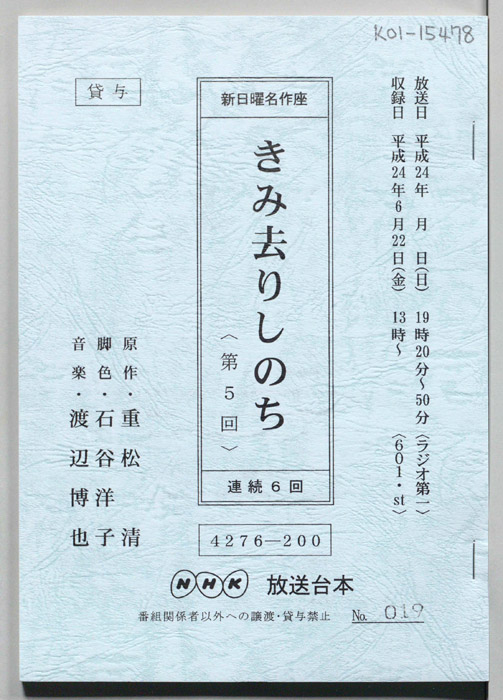 きみ去りしのち