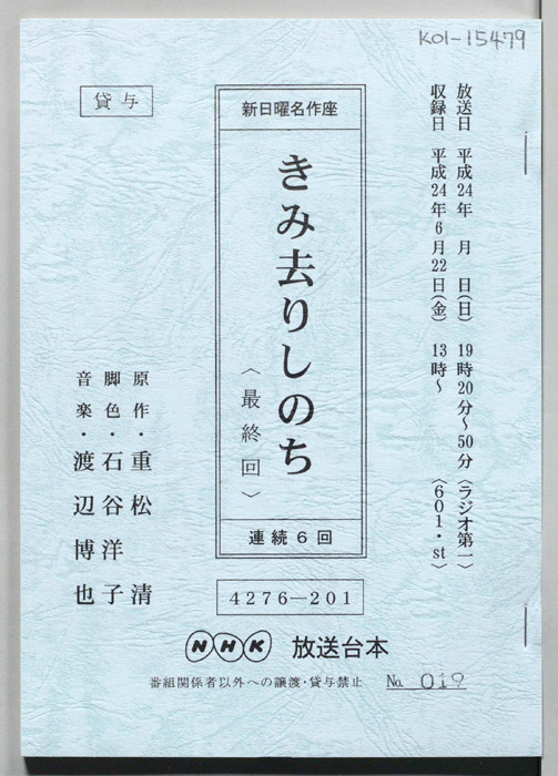 きみ去りしのち