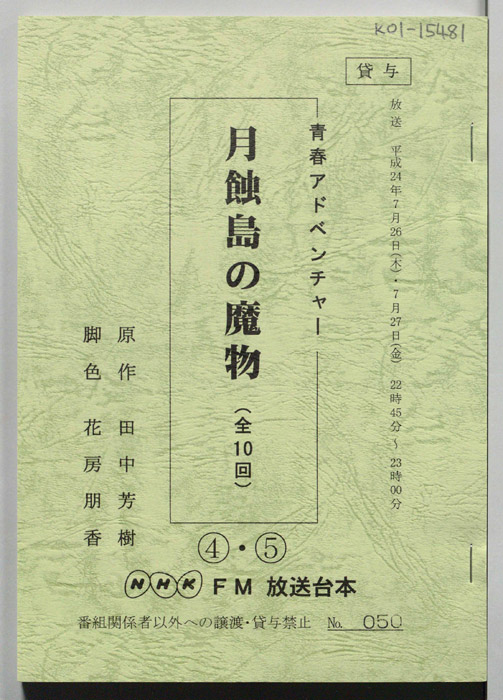 月蝕島の魔物