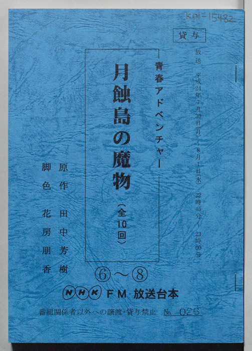 月蝕島の魔物