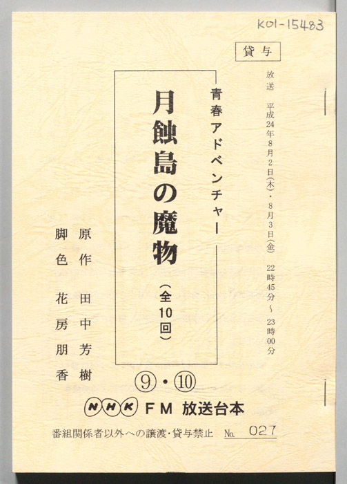 月蝕島の魔物
