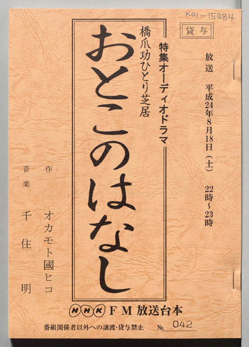 橋爪功　おとこのはなし