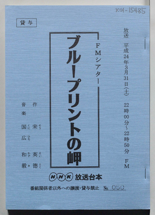ブループリントの岬