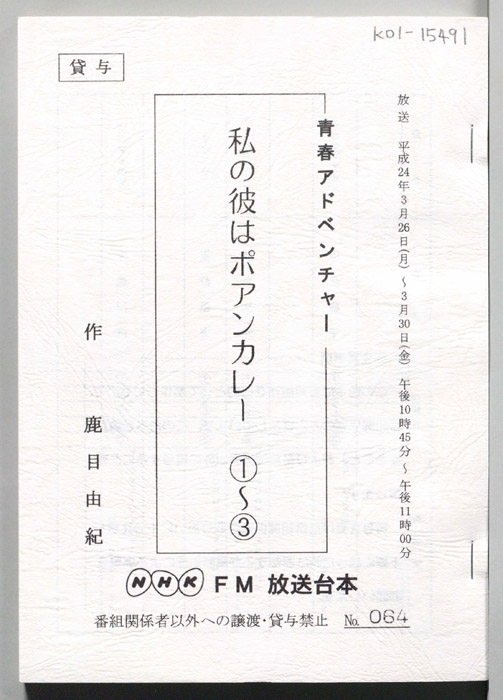 私の彼はポワンカレー