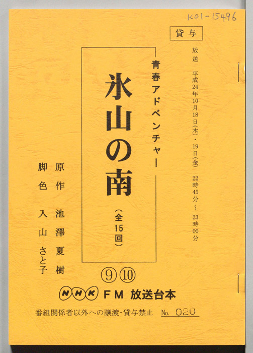 氷山の南
