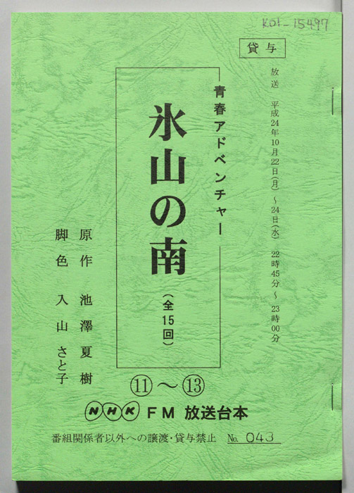 氷山の南
