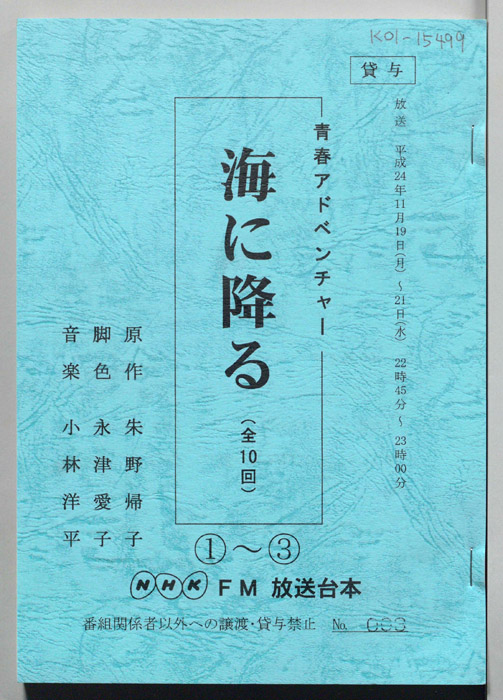 海に降る