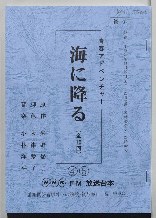 海に降る