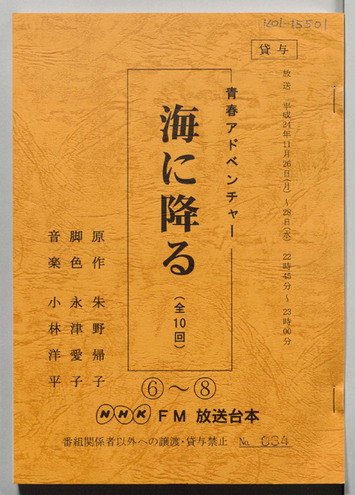 海に降る
